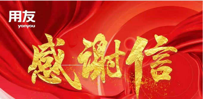东软载波项目实施组表扬信